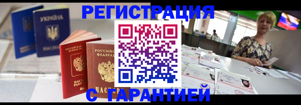временная регистрация для всех в Прокопьевске