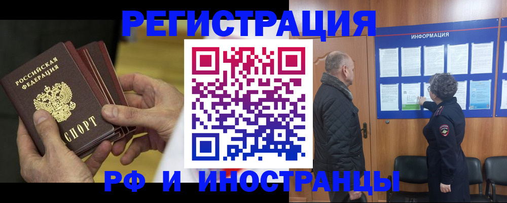 временная регистрация купить в Прокопьевске