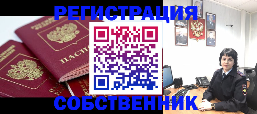 прописка иностранных граждан в Прокопьевске